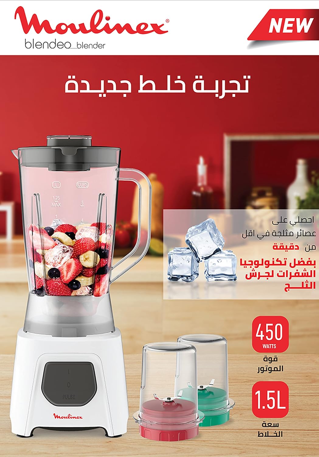 Moulinex Blendeo Blender 450 Watts, 1.5 Liters LM2B2126